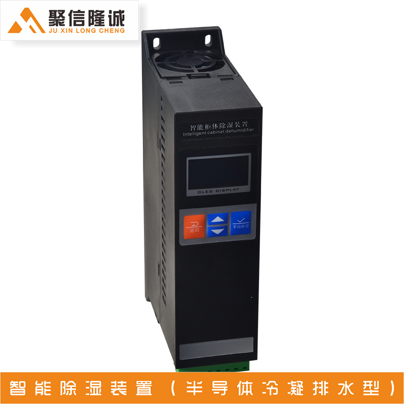 机柜除湿装置 机柜除湿装置