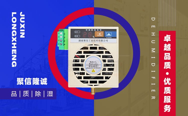 微型环网柜自动除湿器